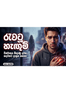 සිංහල නවකතා